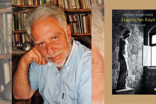 gianis kiourtsakis